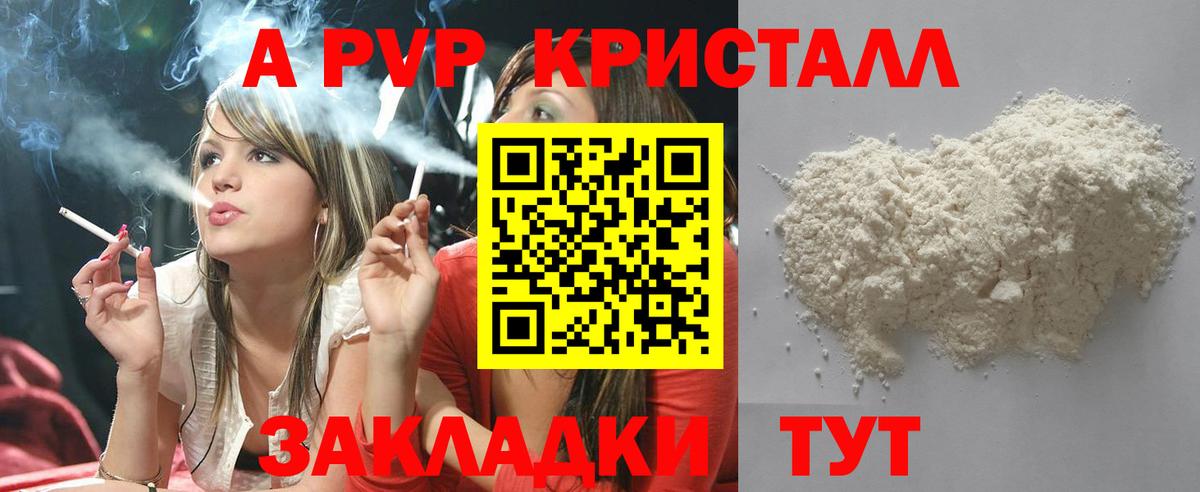 Alpha PVP Crystall  Вход с VPN  Котельники  А ПВП мука 