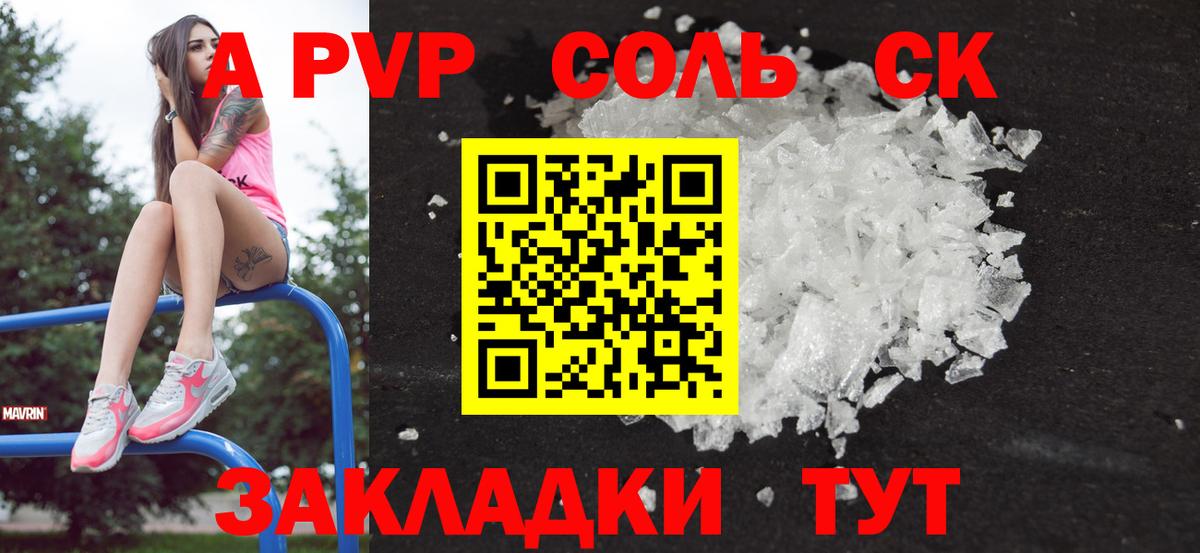 Alpha-PVP СК Котельники