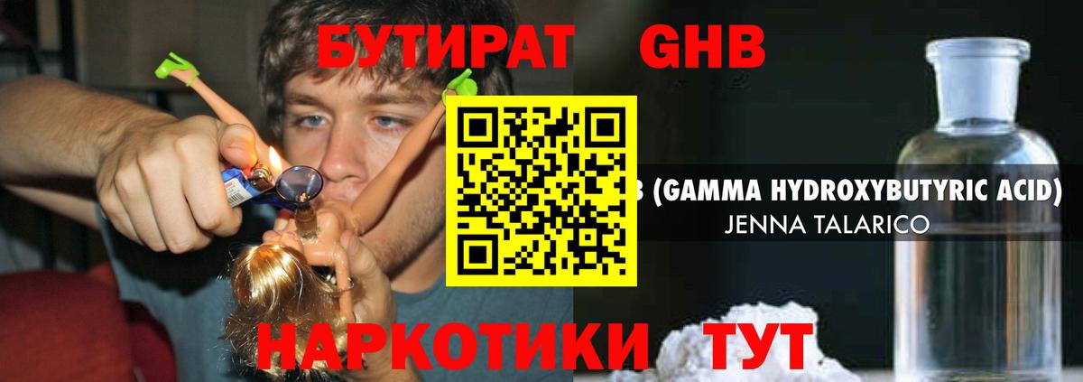 БУТИРАТ 99% Котельники
