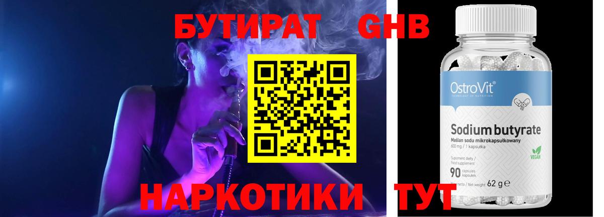 БУТИРАТ вода  Вход с VPN  Бутират  Котельники 
